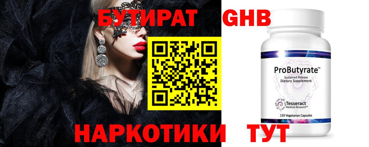 БУТИРАТ BDO 33% Кимры
