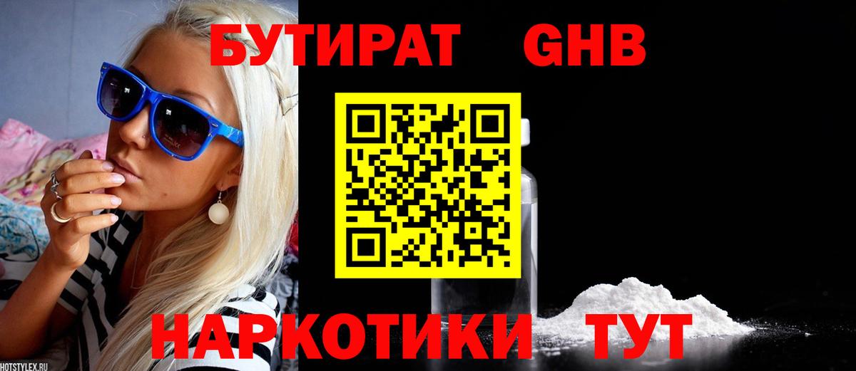Бутират BDO  Вход с VPN  Кимры 