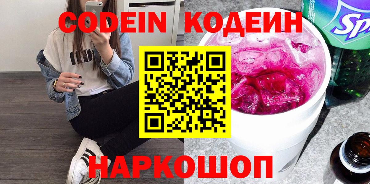 Codein напиток Lean (лин)  Кодеиновый сироп Lean Purple Drank  купить  цена  Кимры  Вход с VPN 