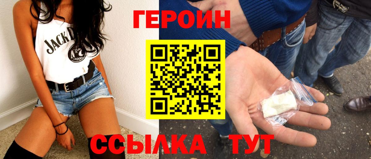 ГЕРОИН Heroin Кимры